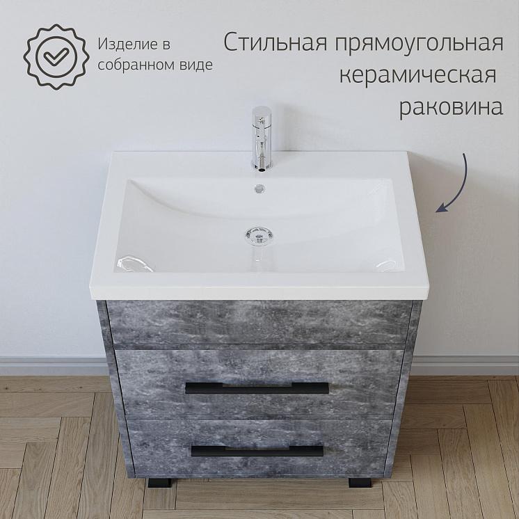 Комплект мебели для ванной Чили 70 цемент Комо
