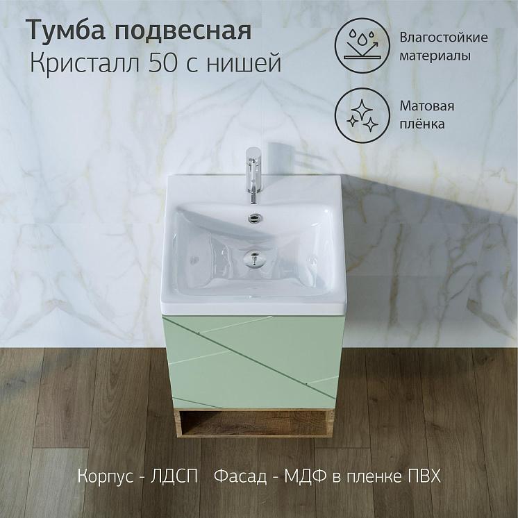 Тумба с раковиной для ванной Кристалл 50 с нишей Фисташка/Дуб гранж песочный