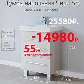 Тумба с раковиной для ванной Чили 55 Светлая лиственница Тумба с раковиной для ванной Чили 55 Светлая лиственница