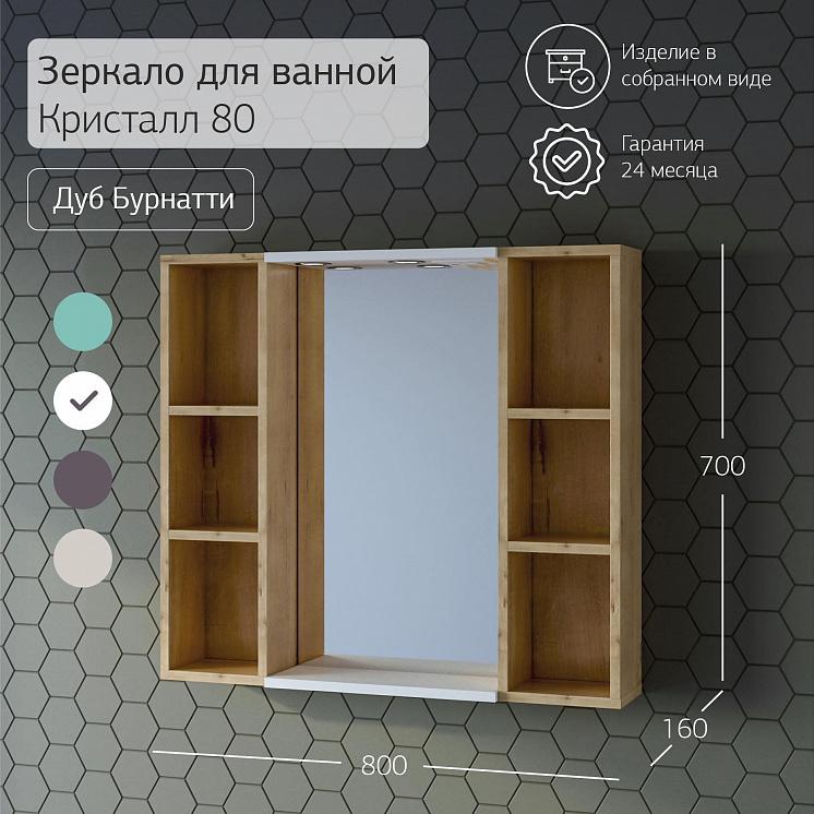 Комплект для ванной Кристалл 80 2 Белый