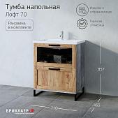 Тумба с раковиной для ванной Лофт 70 Метрополитен грей Фостер Тумба с раковиной для ванной Лофт 70 Метрополитен грей Фостер