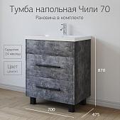 Тумба с раковиной для ванной Чили 70 цемент р. Комо Тумба с раковиной для ванной Чили 70 цемент р. Комо