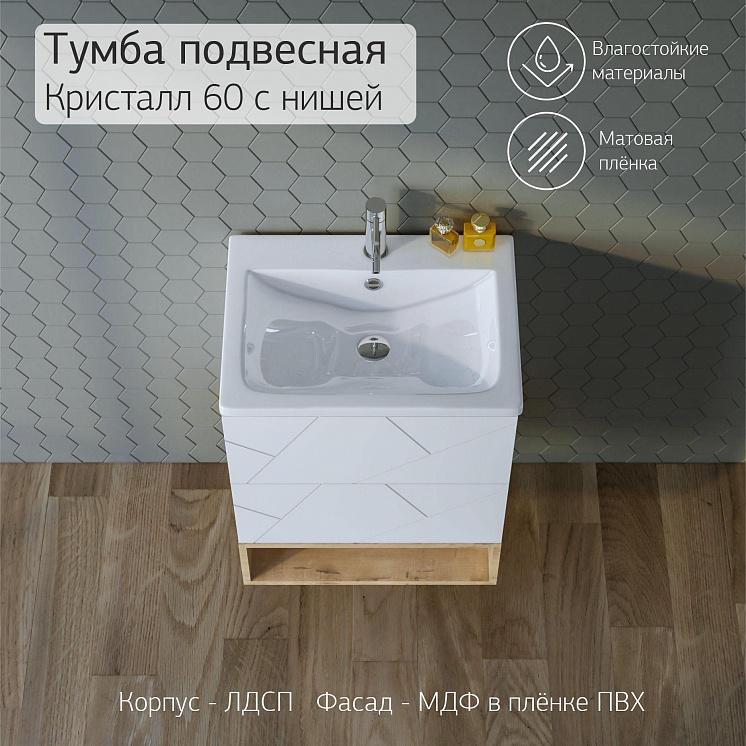 Тумба с раковиной для ванной Кристалл 60 с нишей, Белый Сплит 