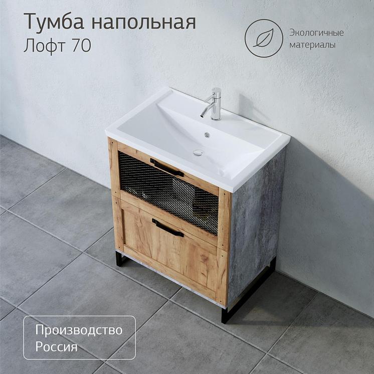 Комплект мебели для ванной Лофт 70 Метрополитен грей Фостер