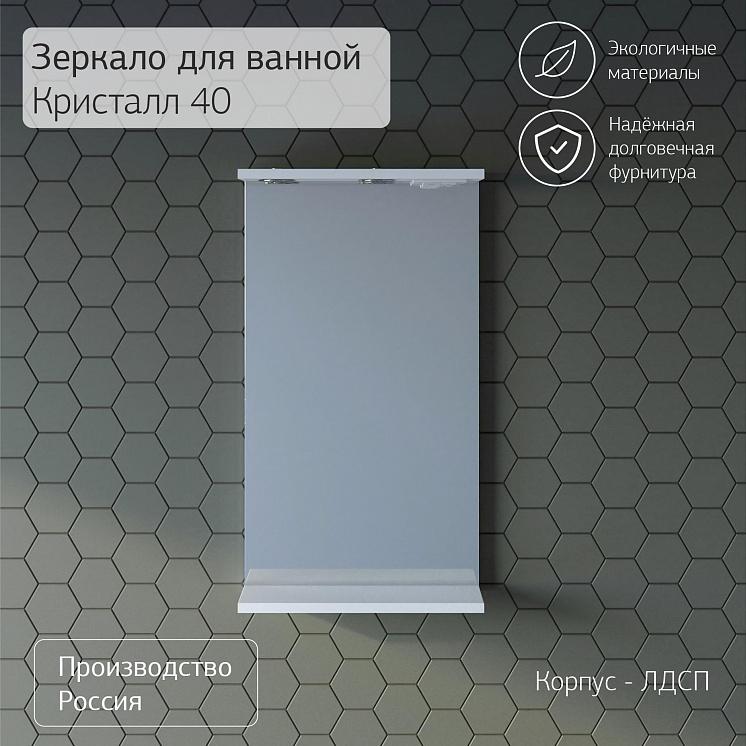 Зеркало для ванной Кристалл 40 Белый