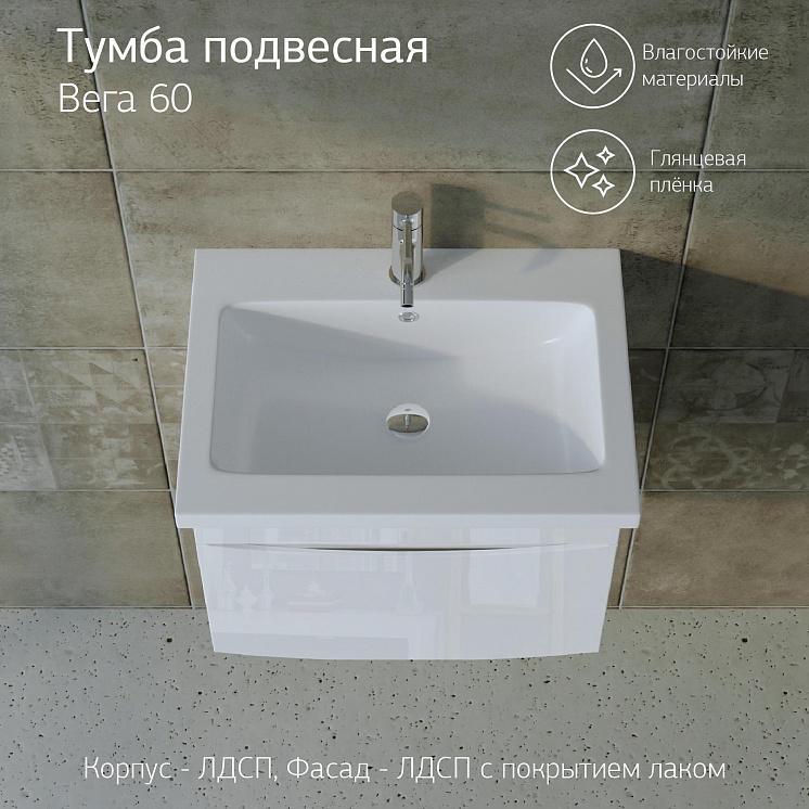 Тумба с раковиной для ванной Вега 60 Белая подвесная