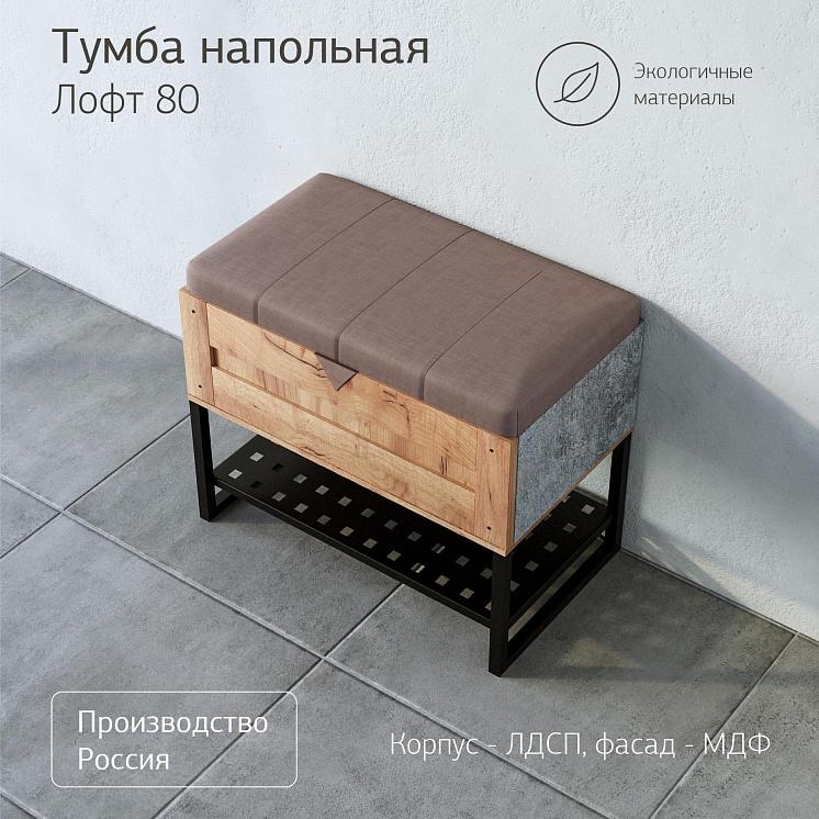 Банкетка  Лофт Метрополитен грей