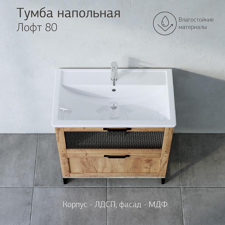 Тумба с раковиной для ванной Лофт 80 Метрополитен грей р. Фостер 80