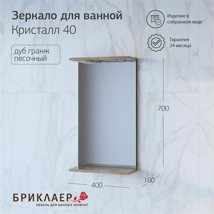Зеркало для ванной Кристалл 40 Дуб гранж песочный