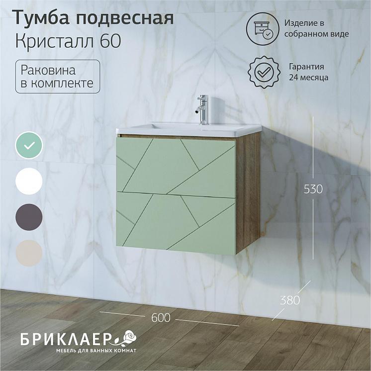 Тумба с раковиной для ванной Кристалл 60 без ниши Фисташка/Дуб гранж песочный