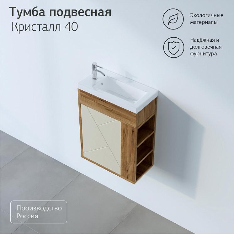 Тумба с раковиной для ванной Кристалл 40 Латте/дуб крафт табачный Сплит