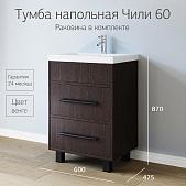 Тумба с раковиной для ванной Чили 60 Венге Тумба с раковиной для ванной Чили 60 Венге