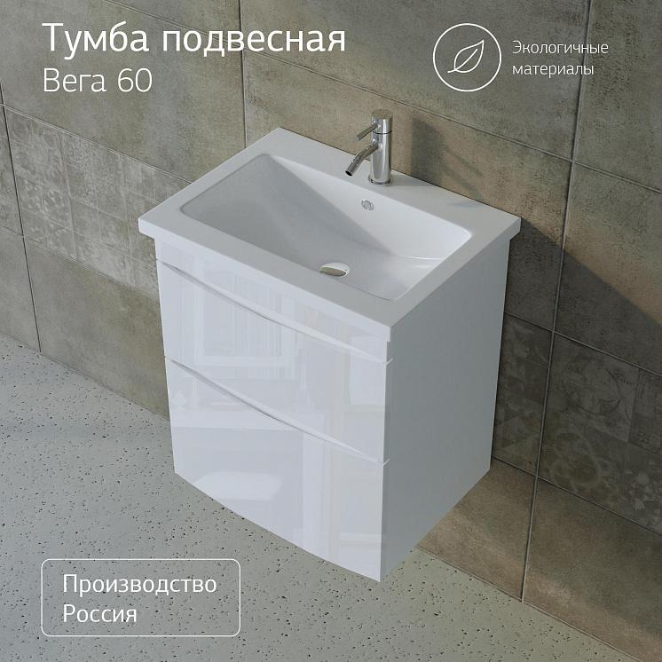 Комплект мебели для ванной Вега 60 Белый подвесная, 2 ящика