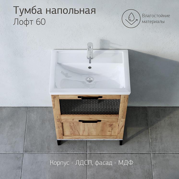 Комплект мебели для ванной Лофт 60 Метрополитен грей