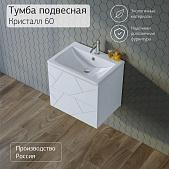 Тумба с раковиной для ванной Кристалл 60 без ниши, Белый  Сплит