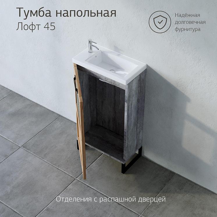 Тумба с раковиной для ванной Лофт 45 Метрополитен грей