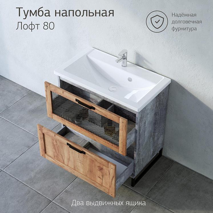 Тумба с раковиной для ванной Лофт 80 Метрополитен грей р. MARIO 80