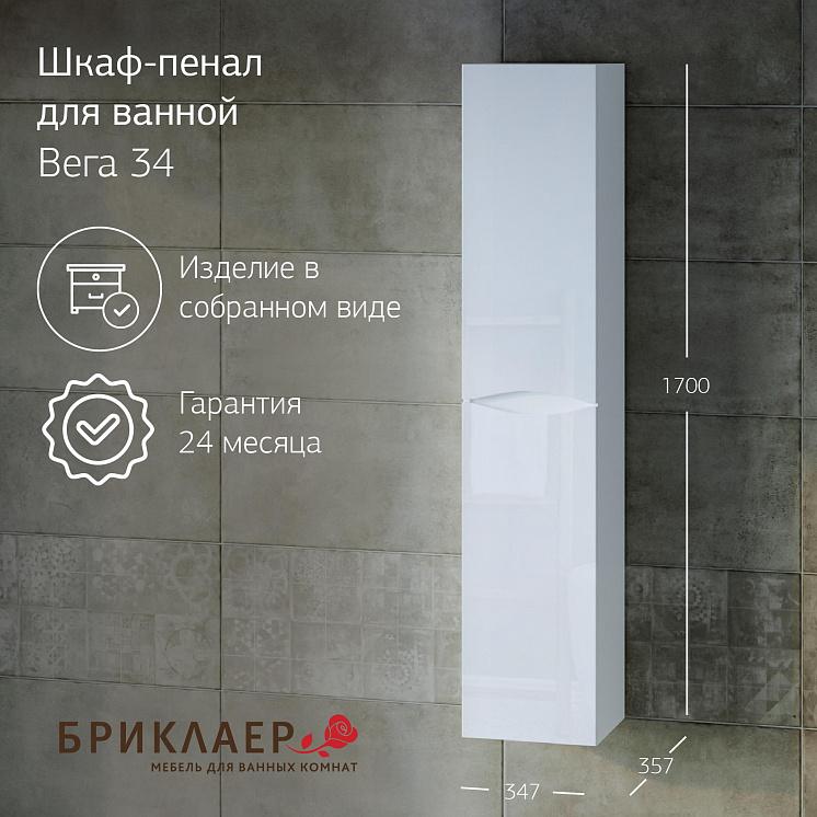 Шкаф-пенал для ванной Вега Белый