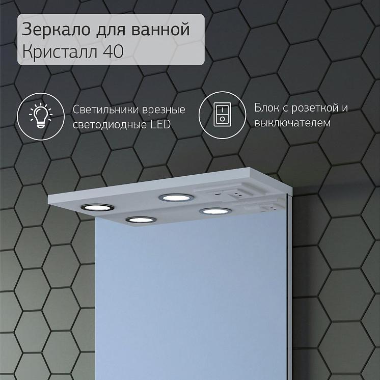 Зеркало для ванной Кристалл 40 Белый