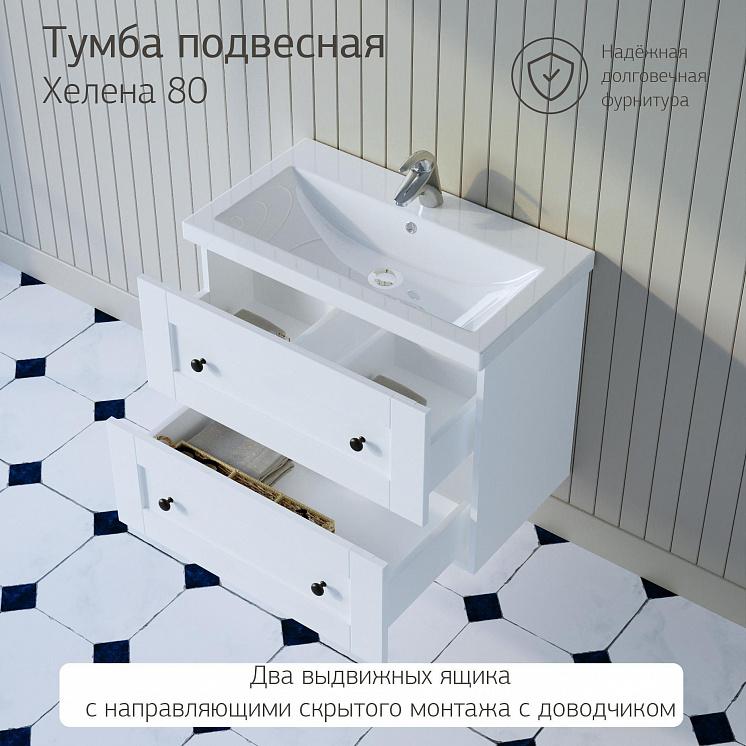 Тумба с раковиной FISKÅN Фискон / Хелена 80 Рамочный белый 