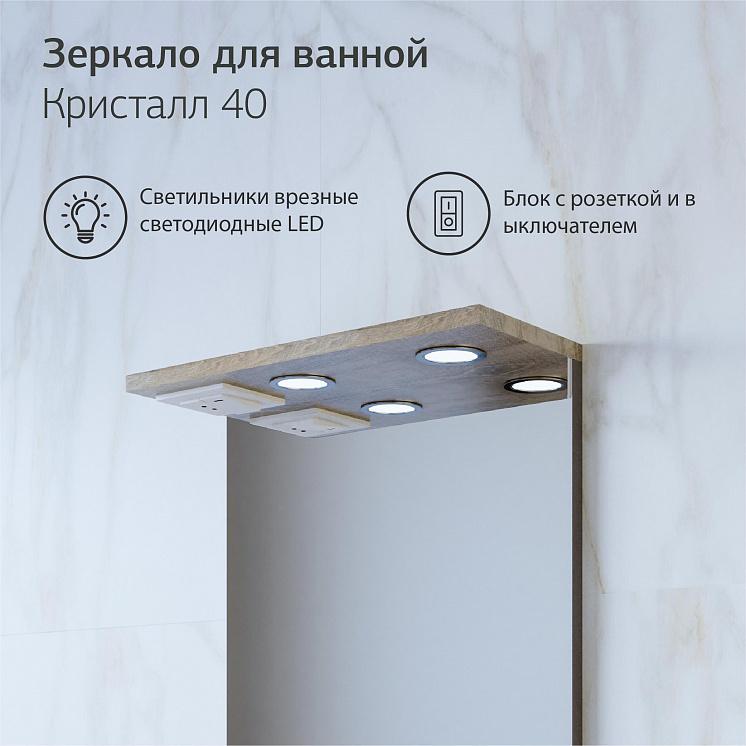Зеркало для ванной Кристалл 40 Дуб гранж песочный