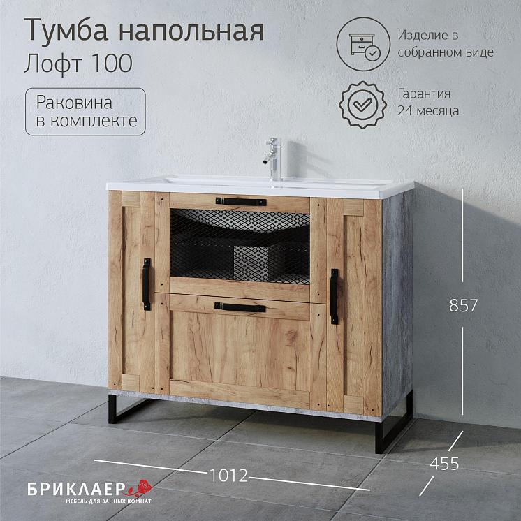 Комплект мебели для ванной Лофт 100 Метрополитен грей р. Mario