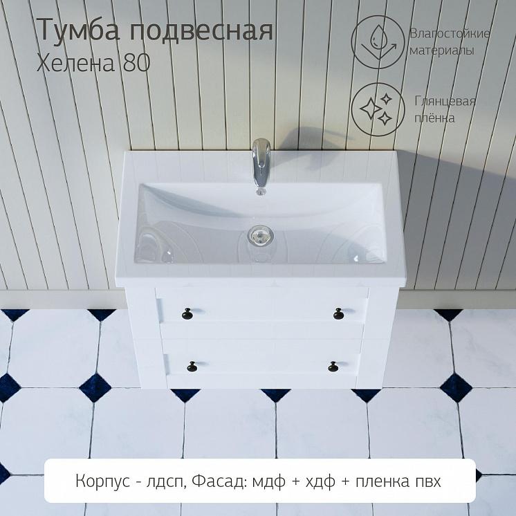 Тумба с раковиной FISKÅN Фискон / Хелена 80 Рамочный белый 