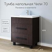 Тумба с раковиной для ванной Чили 70 Венге р. Комо Тумба с раковиной для ванной Чили 70 Венге р. Комо