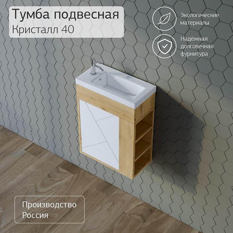 Тумба с раковиной для ванной Кристалл 40, Белая  Сплит