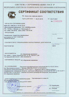 Сертификат соответствия  на умывальники, пьедесталы