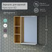 Зеркало для ванной Кристалл 60 с открытым навесным шкафчиком Белый