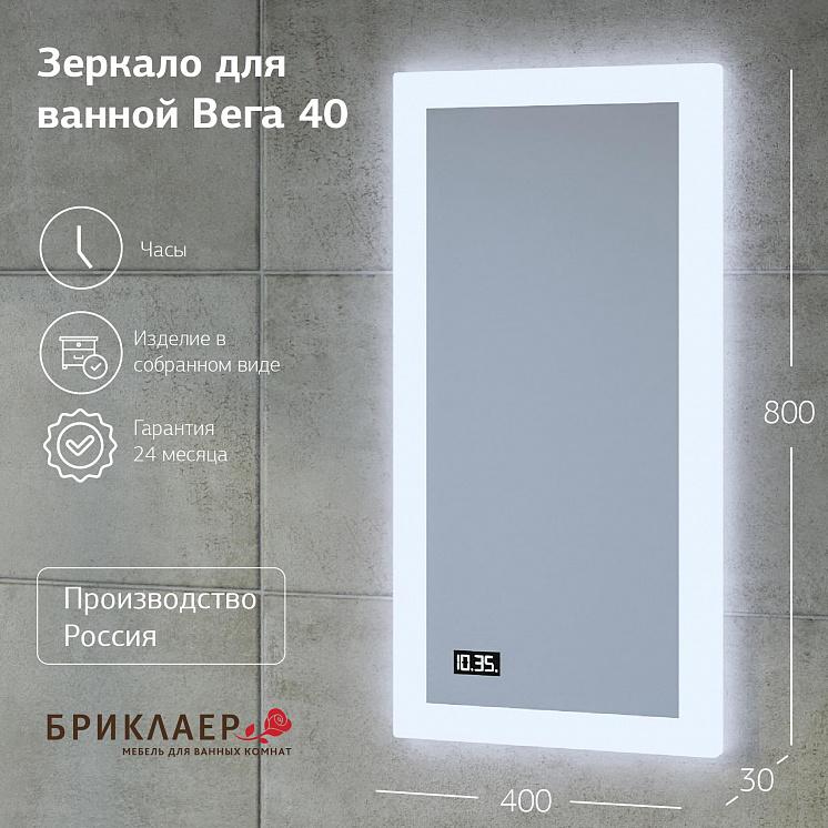 Зеркало для ванной Вега 40 с подсветкой и часами, включение на взмах руки