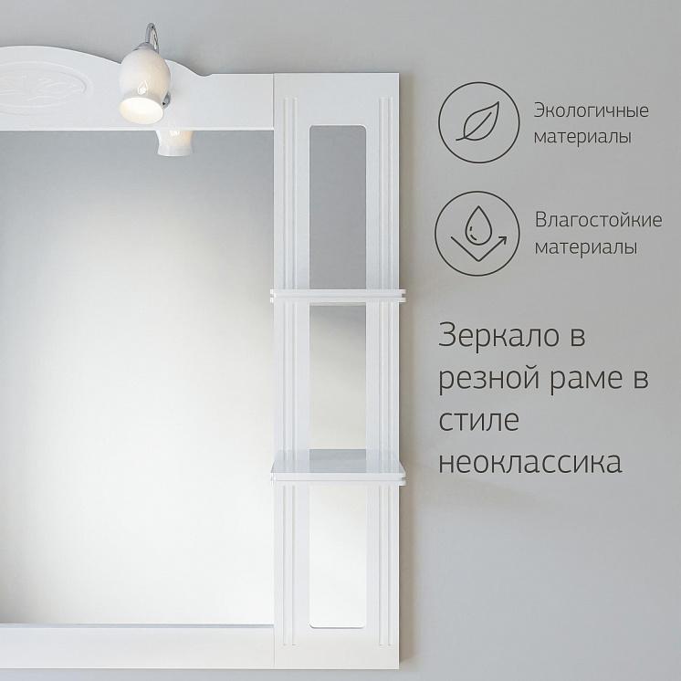 Зеркало для ванной Анна 120 Белая