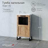 Тумба с раковиной для ванной Лофт 45 Метрополитен грей Тумба с раковиной для ванной Лофт 45 Метрополитен грей