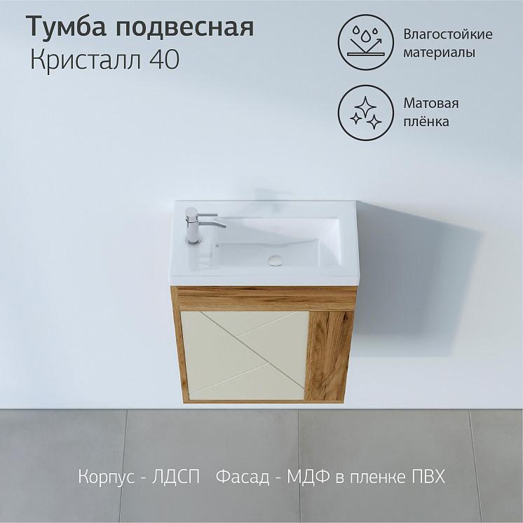Тумба с раковиной для ванной Кристалл 40 Латте/дуб крафт табачный Сплит