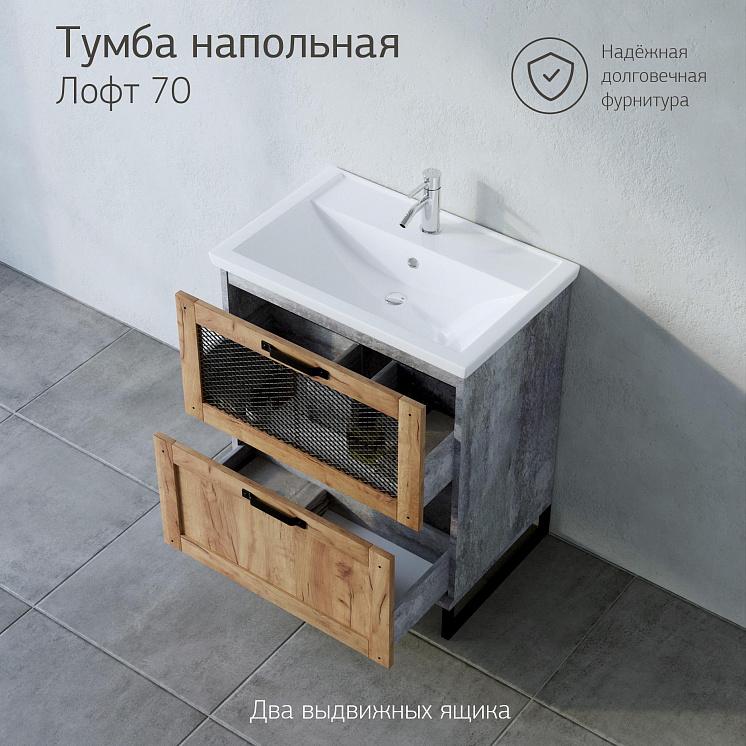 Комплект мебели для ванной Лофт 70 Метрополитен грей Фостер