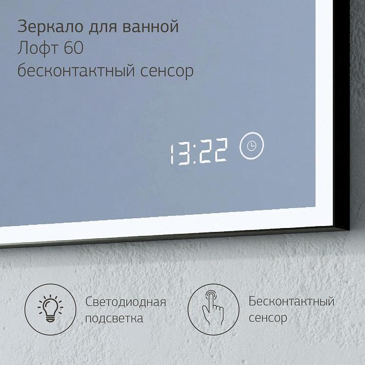 Зеркало Лофт 60 сенсор на зеркале бесконтактный, часы