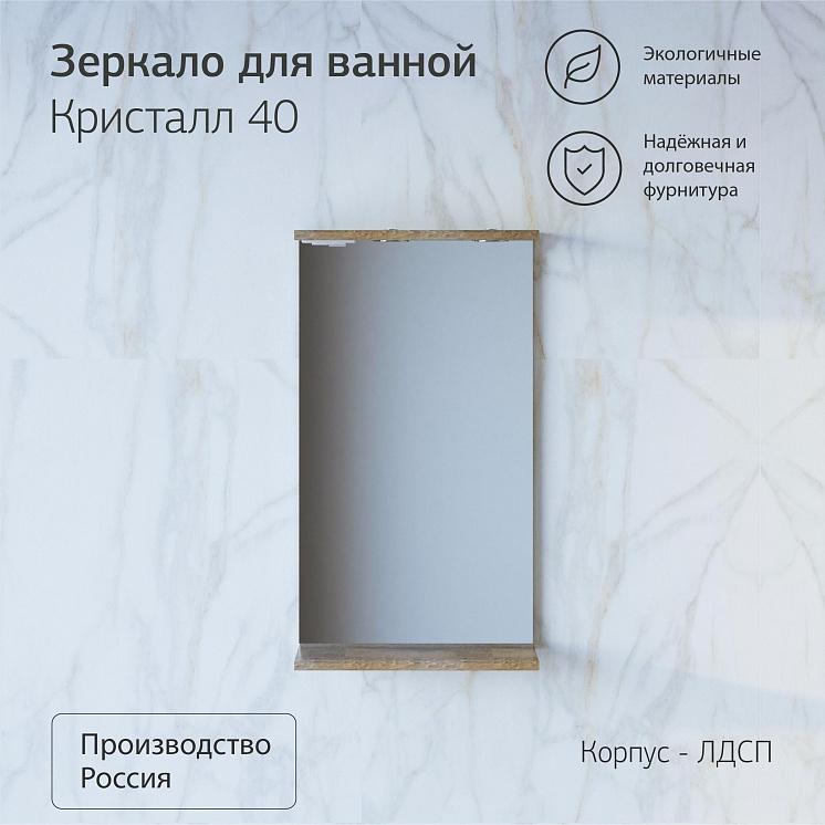 Зеркало для ванной Кристалл 40 Дуб гранж песочный