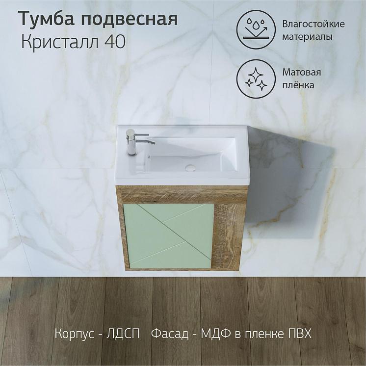 Тумба с раковиной для ванной Кристалл 40, Фисташка/Дуб гранж песочный