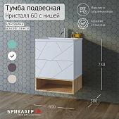 Тумба с раковиной для ванной Кристалл 60 с нишей, Белый Сплит Тумба с раковиной для ванной Кристалл 60 с нишей, Белый Сплит