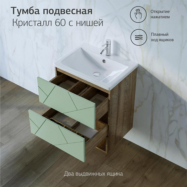 Тумба с раковиной для ванной Кристалл 60 с нишей Фисташка/Дуб гранж песочный
