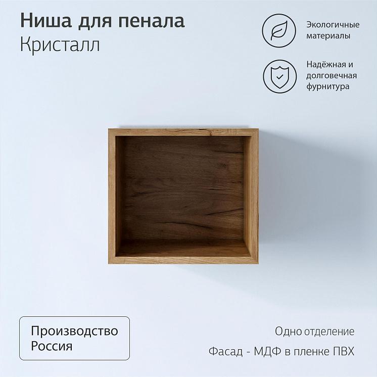 Ниша для пенала Кристалл Дуб крафт табачный