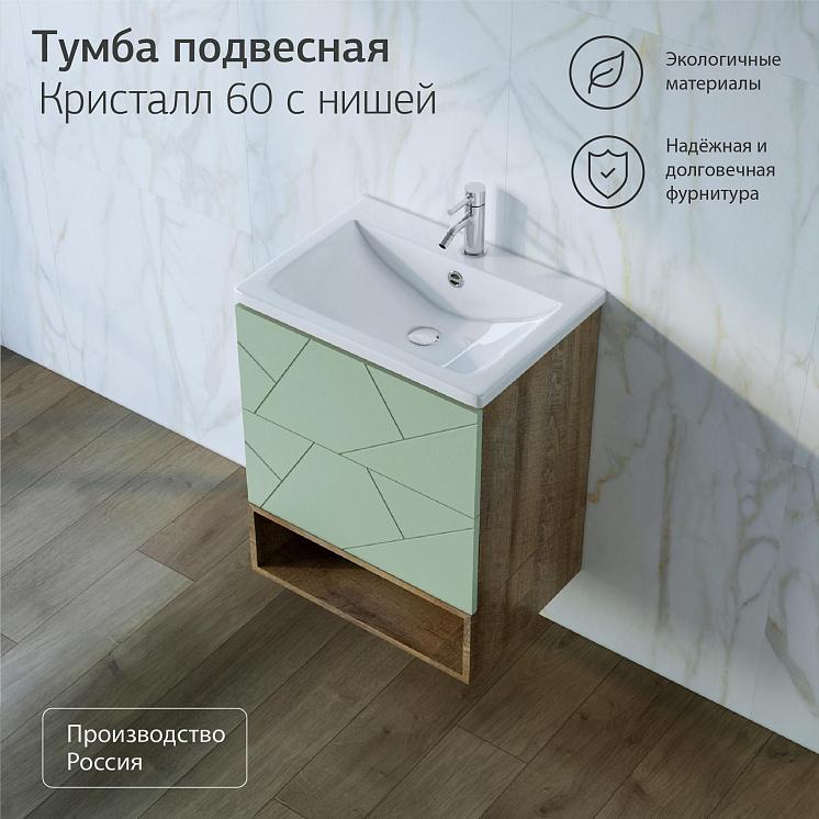 Тумба с раковиной для ванной Кристалл 60 с нишей Фисташка/Дуб гранж песочный