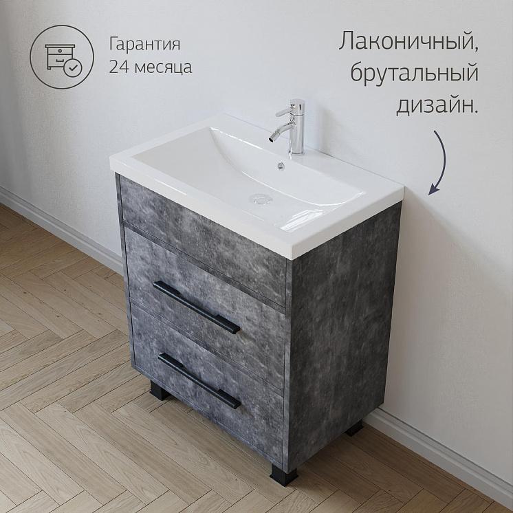 Комплект мебели для ванной Чили 70 цемент Комо