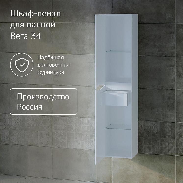 Шкаф-пенал для ванной Вега Белый