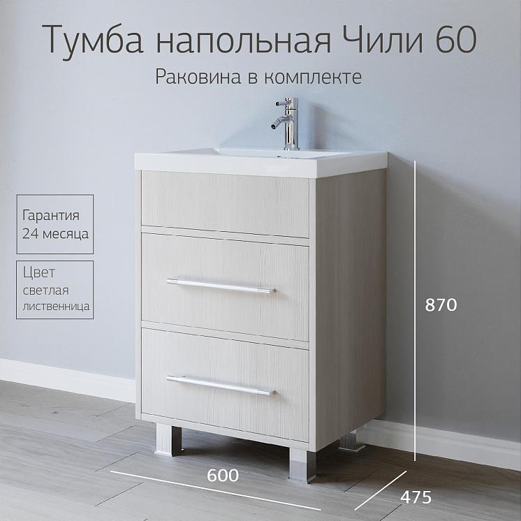 Тумба с раковиной для ванной Чили 60 Светлая лиственница