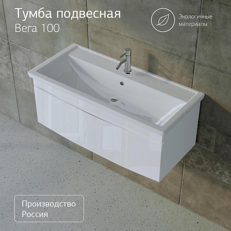 Тумба с раковиной для ванной Вега 100 Белая подвесная р. Фостер 100