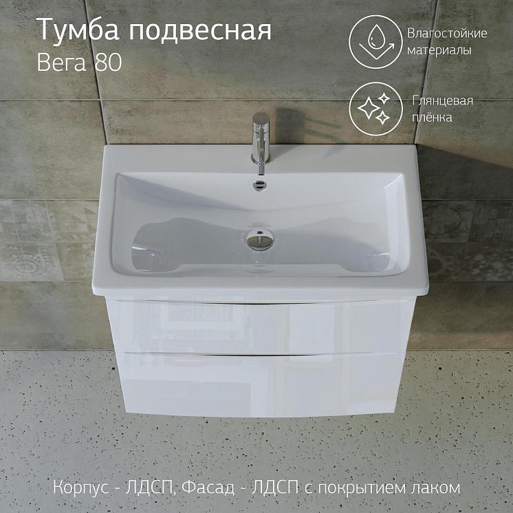 Комплект мебели для ванной Вега 80 Белый подвесная