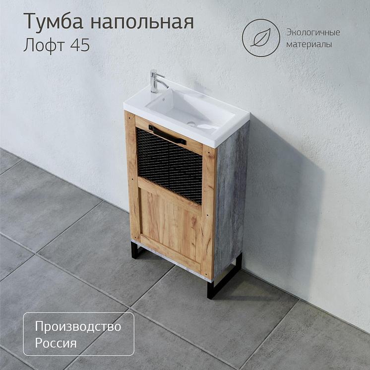 Тумба с раковиной для ванной Лофт 45 Метрополитен грей