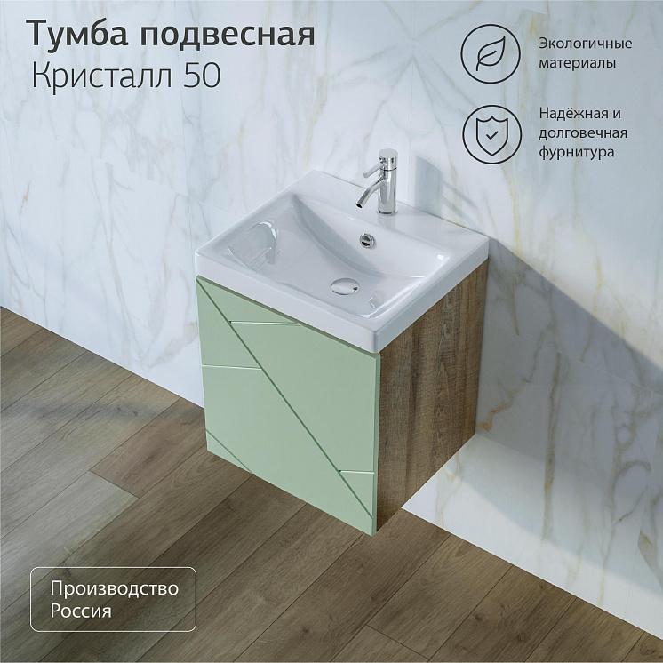 Тумба с раковиной для ванной Кристалл 50 без ниши Фисташка/Дуб гранж песочный